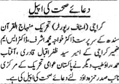 Minhaj-ul-Quran  Print Media CoverageDaily Khabrain Page-3